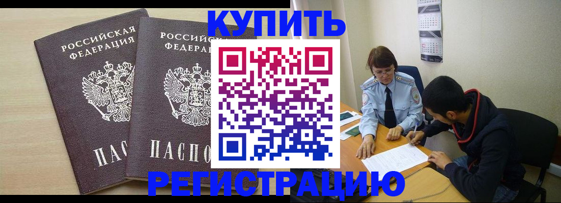 прописка для школы в Шебекино