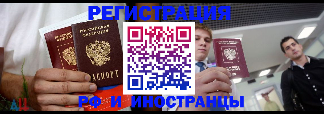 временная регистрация купить в Шебекино