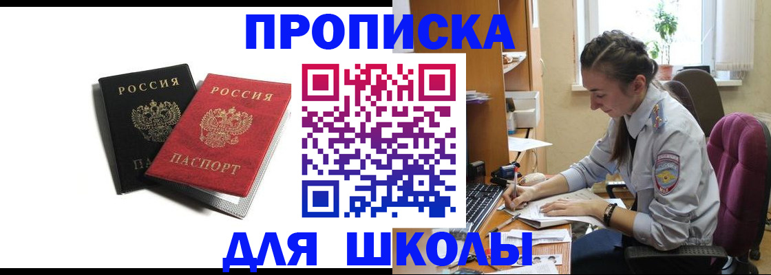 купить прописку в Шебекино