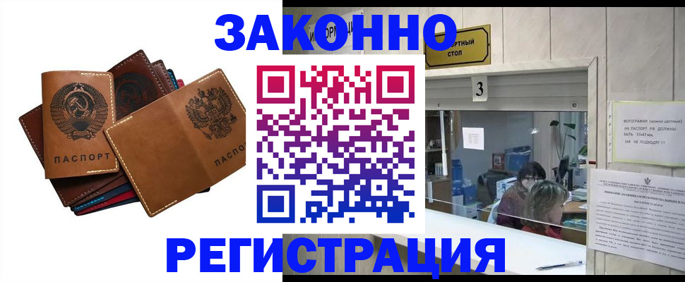 временная регистрация недорого в Шебекино