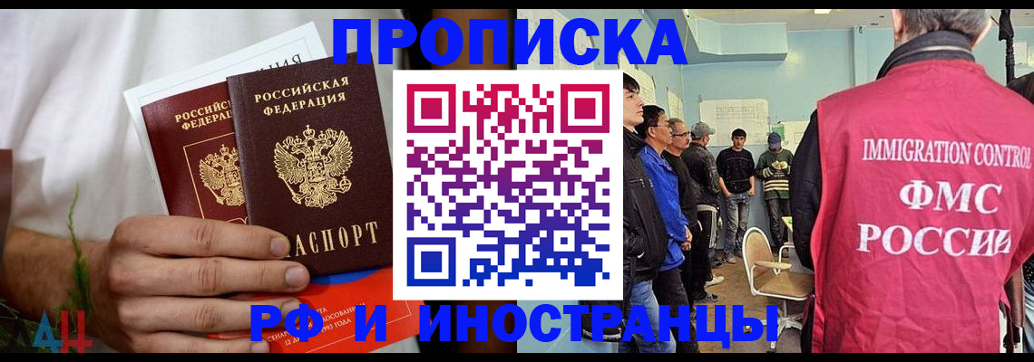 временная регистрация для всех в Шебекино