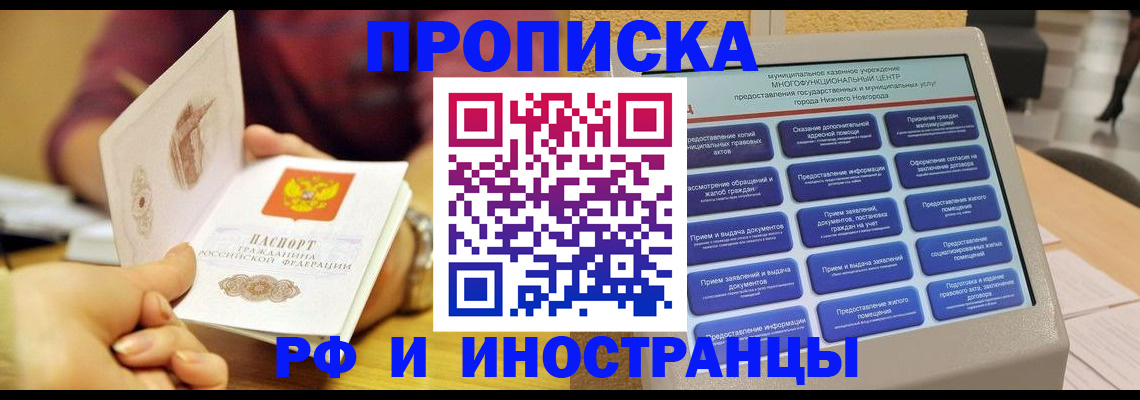 временная прописка в Шебекино