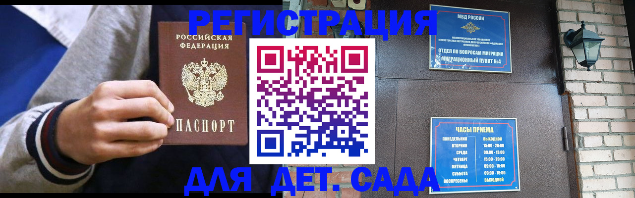 временная регистрация для всех в Шебекино